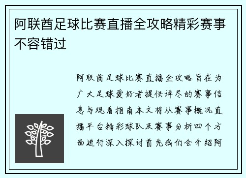 阿联酋足球比赛直播全攻略精彩赛事不容错过